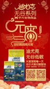 迪尤克無(wú)谷低敏全價(jià)犬糧閃耀登場(chǎng)！