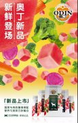 奧丁新品，即將登場(chǎng)，敬請(qǐng)期待！