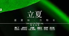 立夏丨給萬物繁盛，予生活熱忱