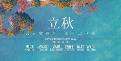 立秋丨秋風(fēng)送新涼，美好亦安然