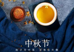 中秋節(jié)丨花好映月圓，佳期共美滿