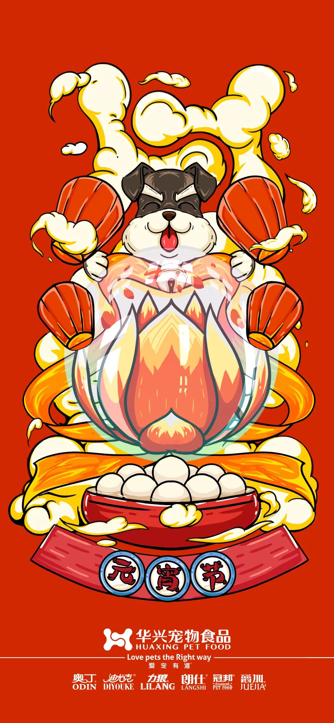 華興寵物食品祝您元宵節(jié)快樂(lè)！