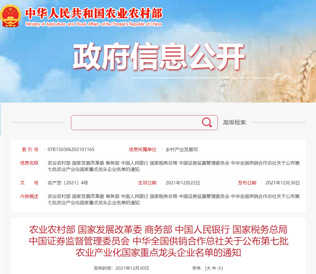 喜報(bào)丨華興寵物食品有限公司被認(rèn)定為“農(nóng)業(yè)產(chǎn)業(yè)化國(guó)家重點(diǎn)龍頭企業(yè)”！